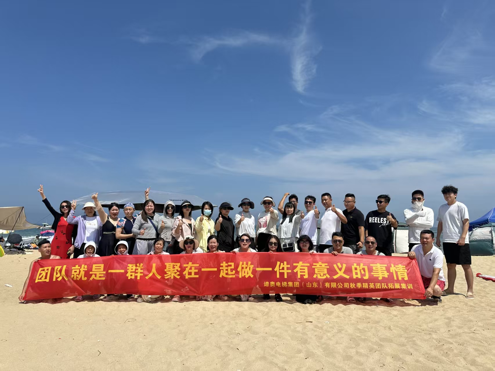 集团优秀员工海边团建